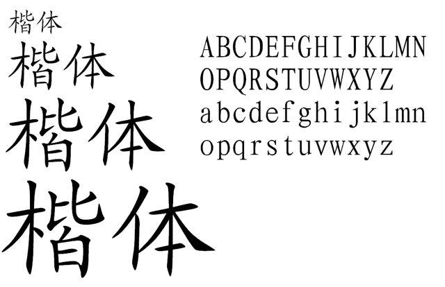 caracteres chinos tipografia kai 楷