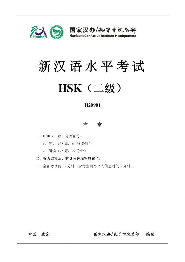 modelo de examen HSK 2