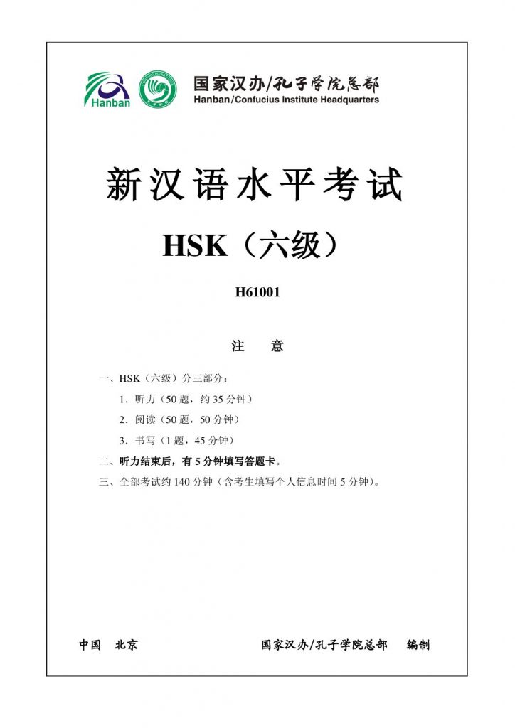 modelo de examen HSK 6