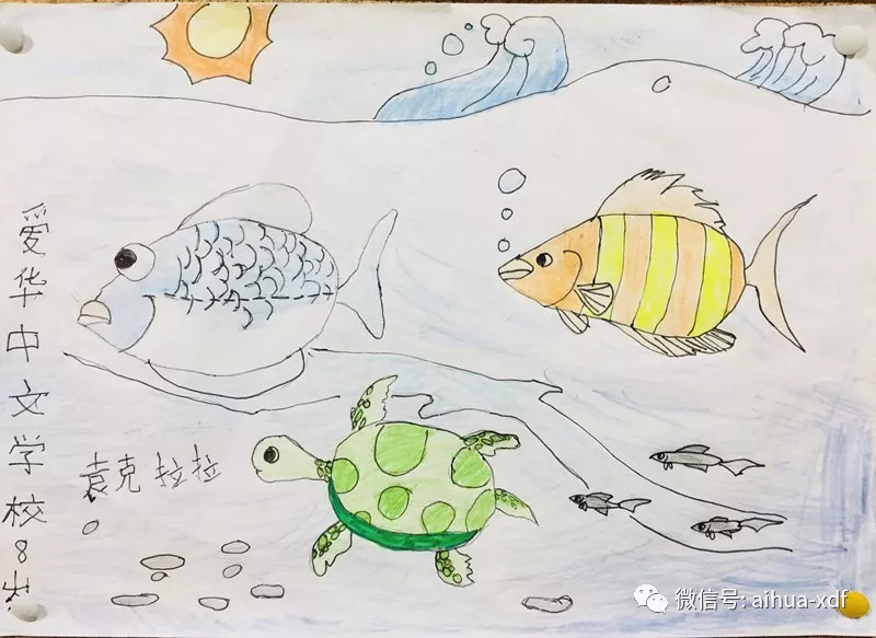 画出梦幻与喜悦—爱华2018暑期班学生绘画作品欣赏